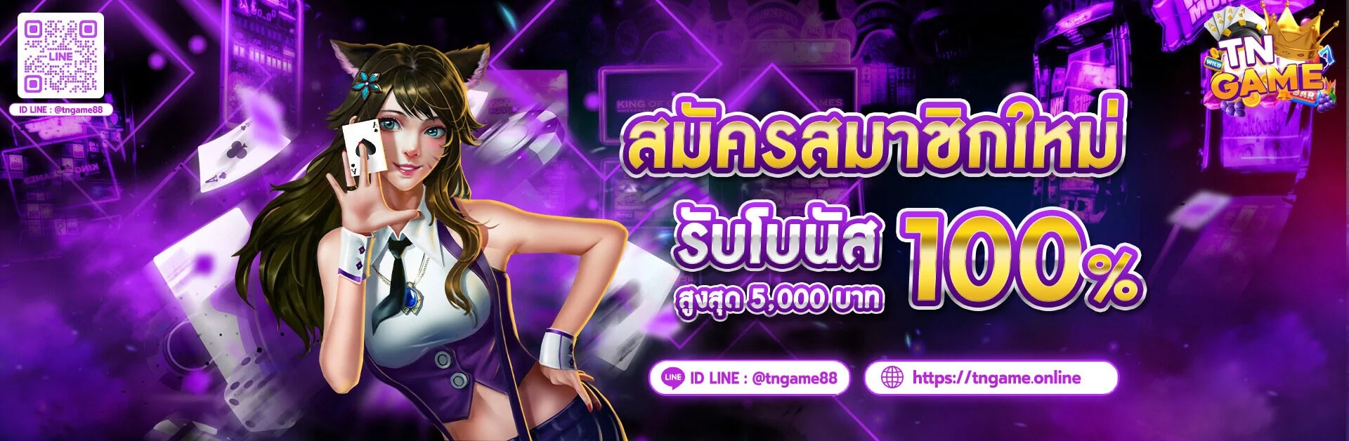 TNGAME ONLINE สล็อตเว็บตรง คาสิโน ฝากถอนออโต้